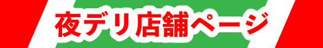 WASUreNA勿忘(仙台市デリヘル)